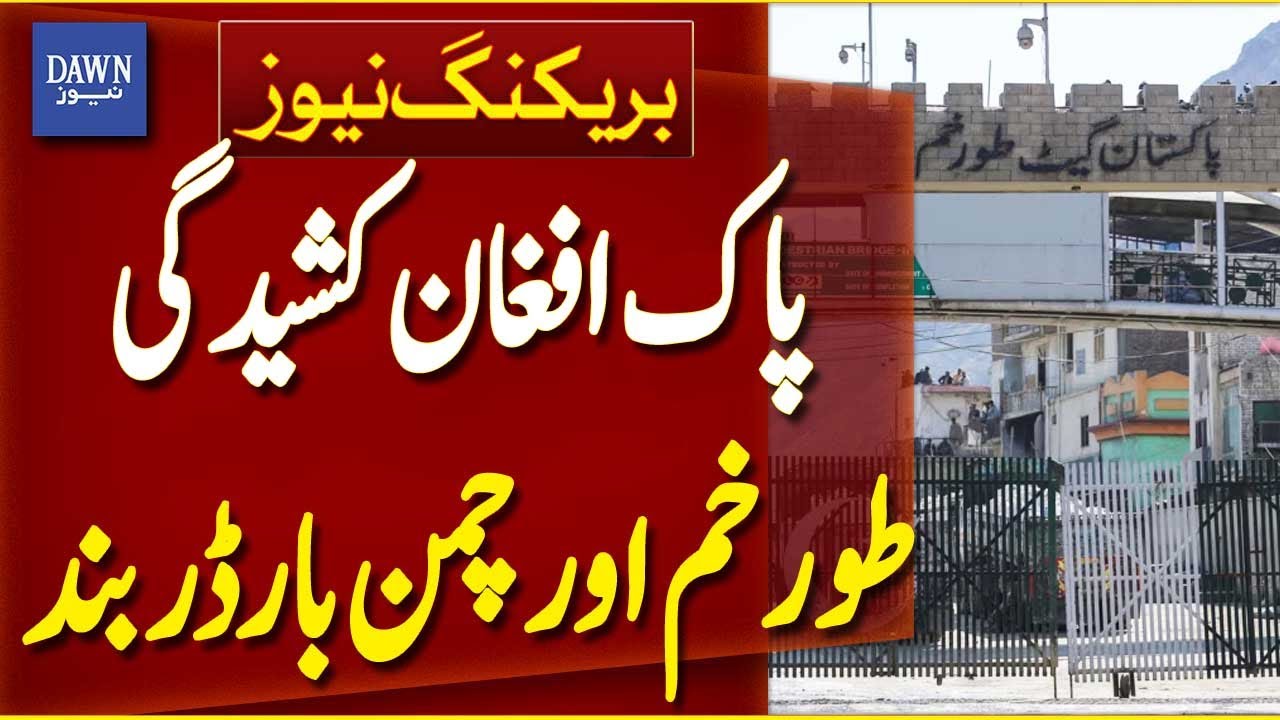 Pak-Afghan Tension: Torkham And Chaman Border Closed | Breaking News | Dawn News