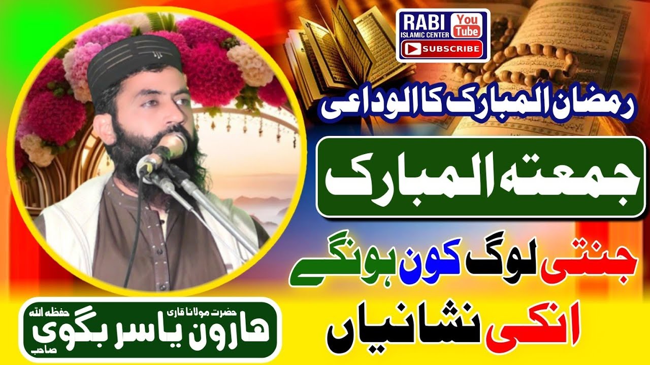 Ramzan Ul Mubarak Ka Alwidai Jumma Mubarak by Hafiz Haroon Yasir Bagvi Sahib
