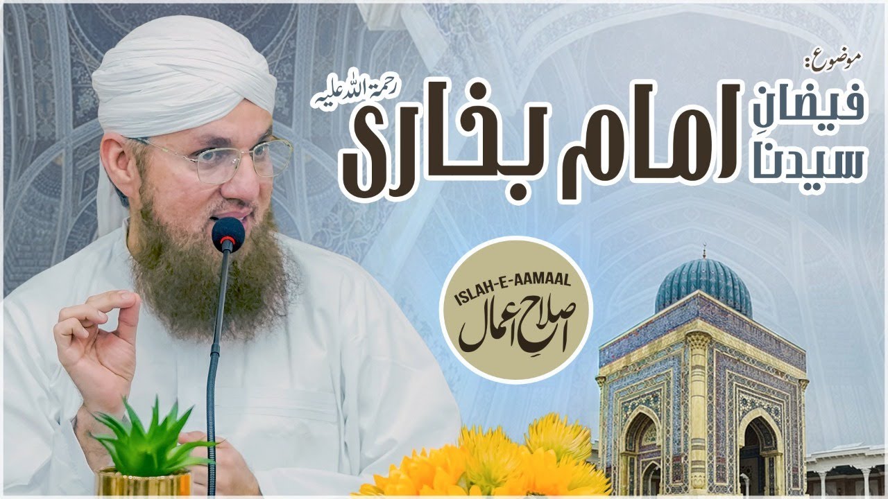 Imam Bukhary’s Life Story | Imam Bukhari Ka Waqia | Islah e Aamaal | Abdul Habib Attari