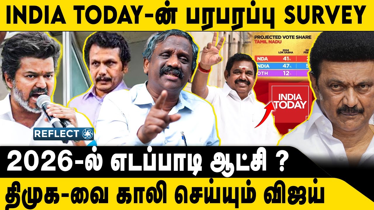 ஸ்டாலினுக்கு அதிர்ச்சி கொடுத்த Survey ரிப்போர்ட் | Tamizha Tamizha Pandian | C Voters Survey