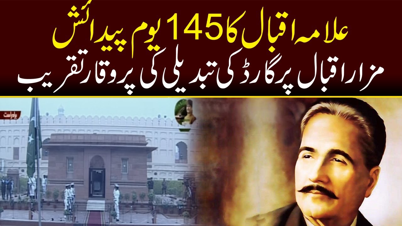 LIVE | Allama Iqbal Birth Anniversary | Guard Changing Ceremony At Iqbal Tomb | Capital TV