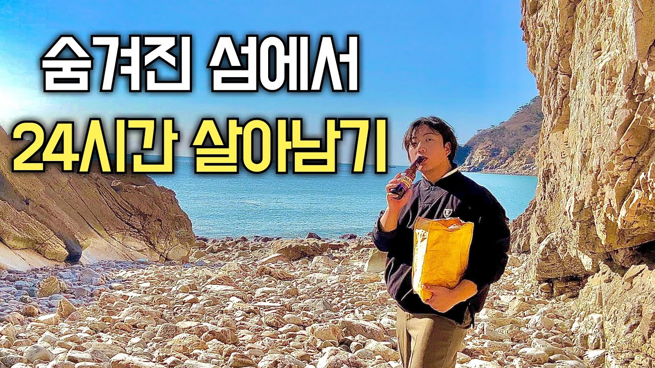 외국 같은 한국 해변에서 나 혼자 생존하기