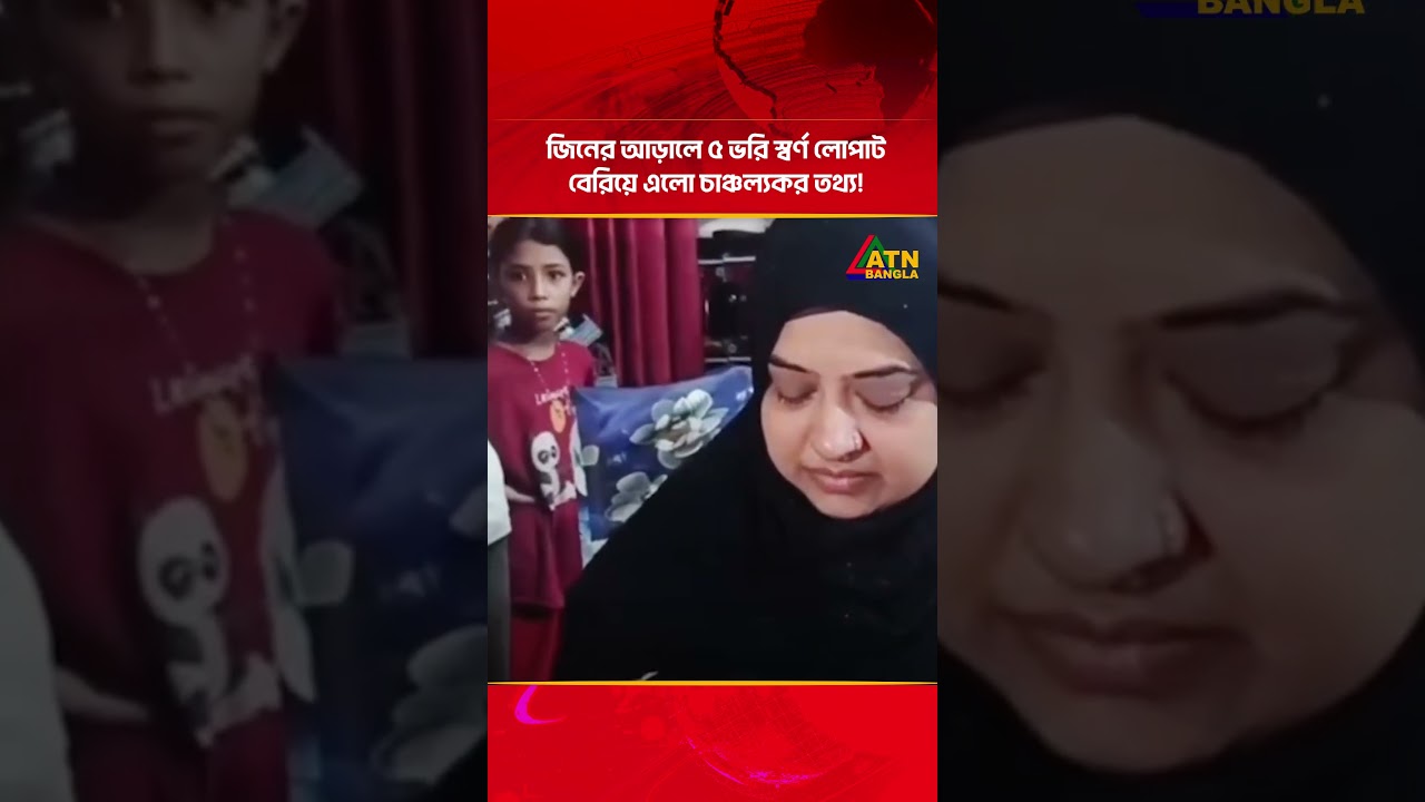 পারিবারিক সমস্যা সমাধানের নামে ভয়ংকর প্রতারণার শিকার, খোয়ালেন স্বর্ণ ও টাকা! | Hirani Pir