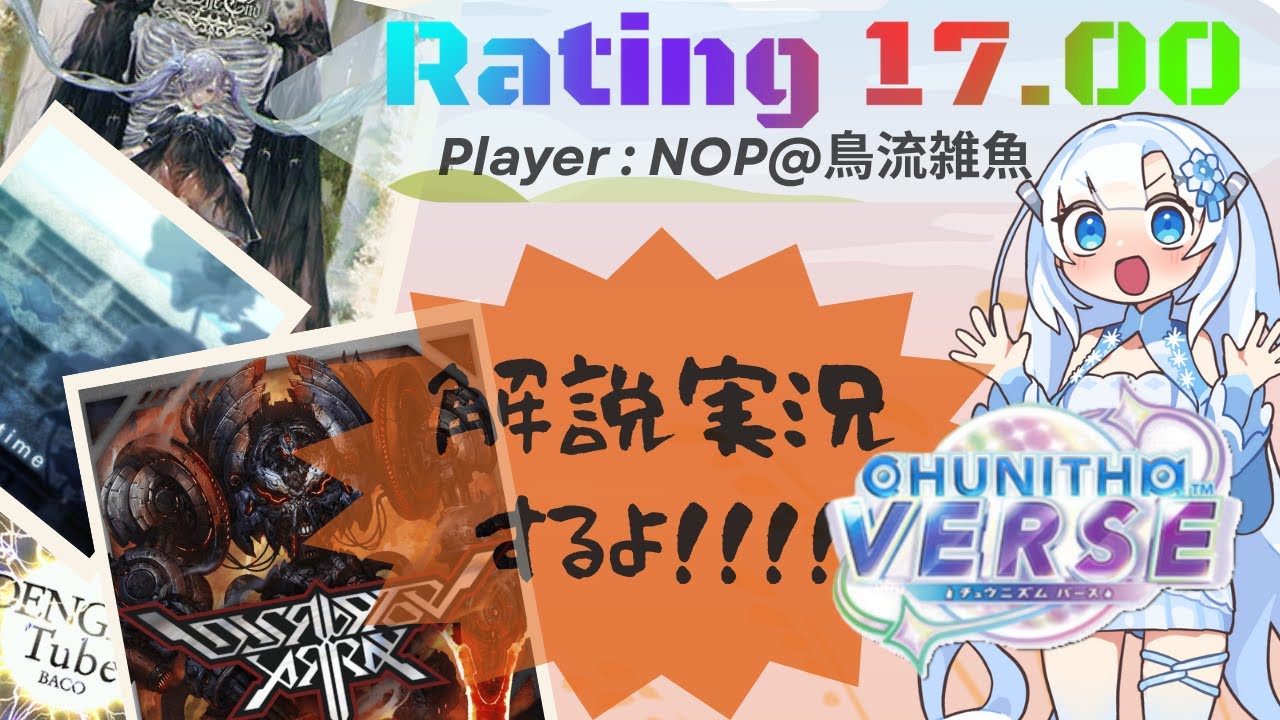 【チュウニズム】ベスト枠17.00紹介　CHUNITHM VERSE【VOICEVOX実況】