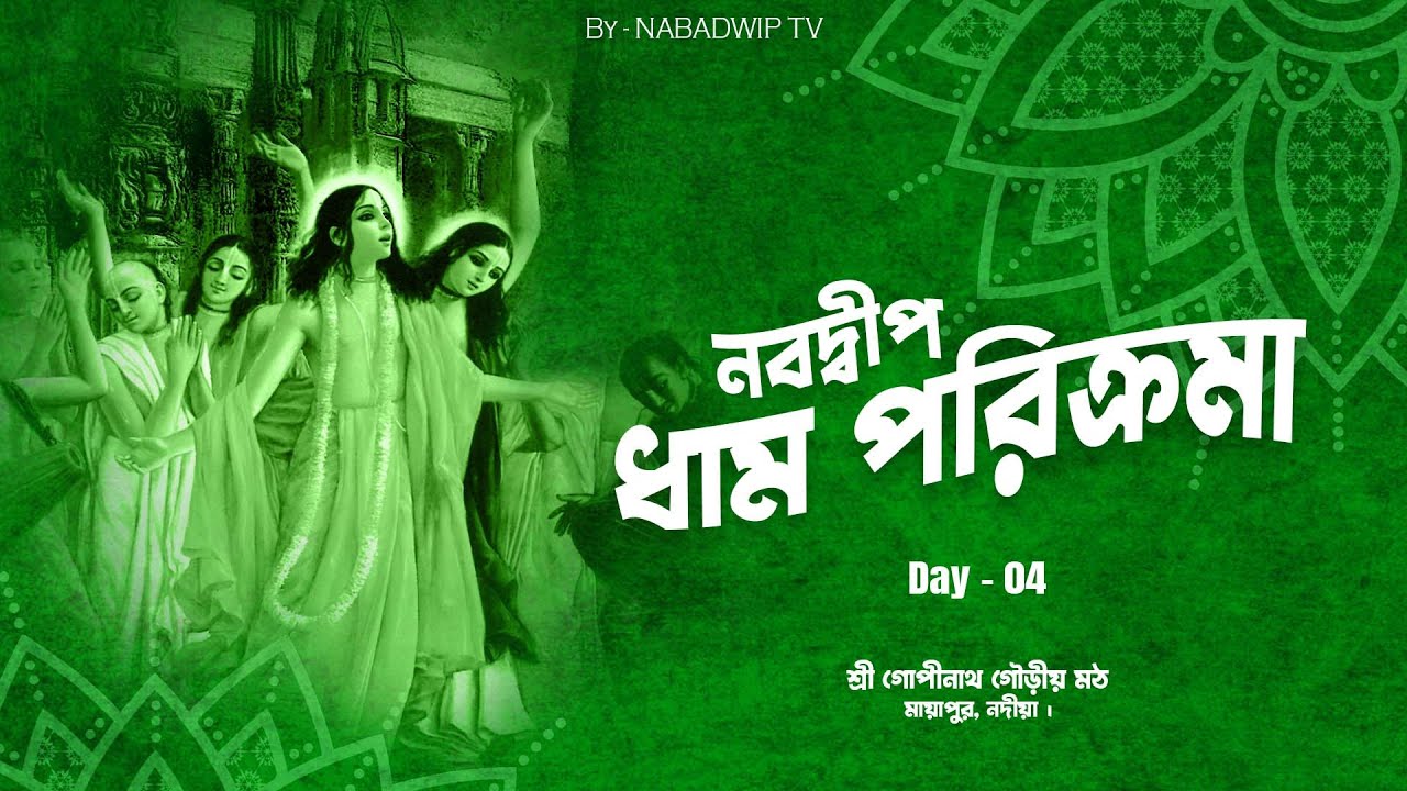 Nabadwip Dham Parikrama | SGGM | Nabadwip TV #devotional #harekrishna