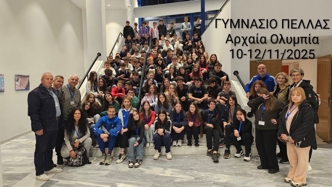 Αρχαία Ολυμπία, 3ήμερη εκδρομή Β τάξη Γυμνασίου Πέλλας 