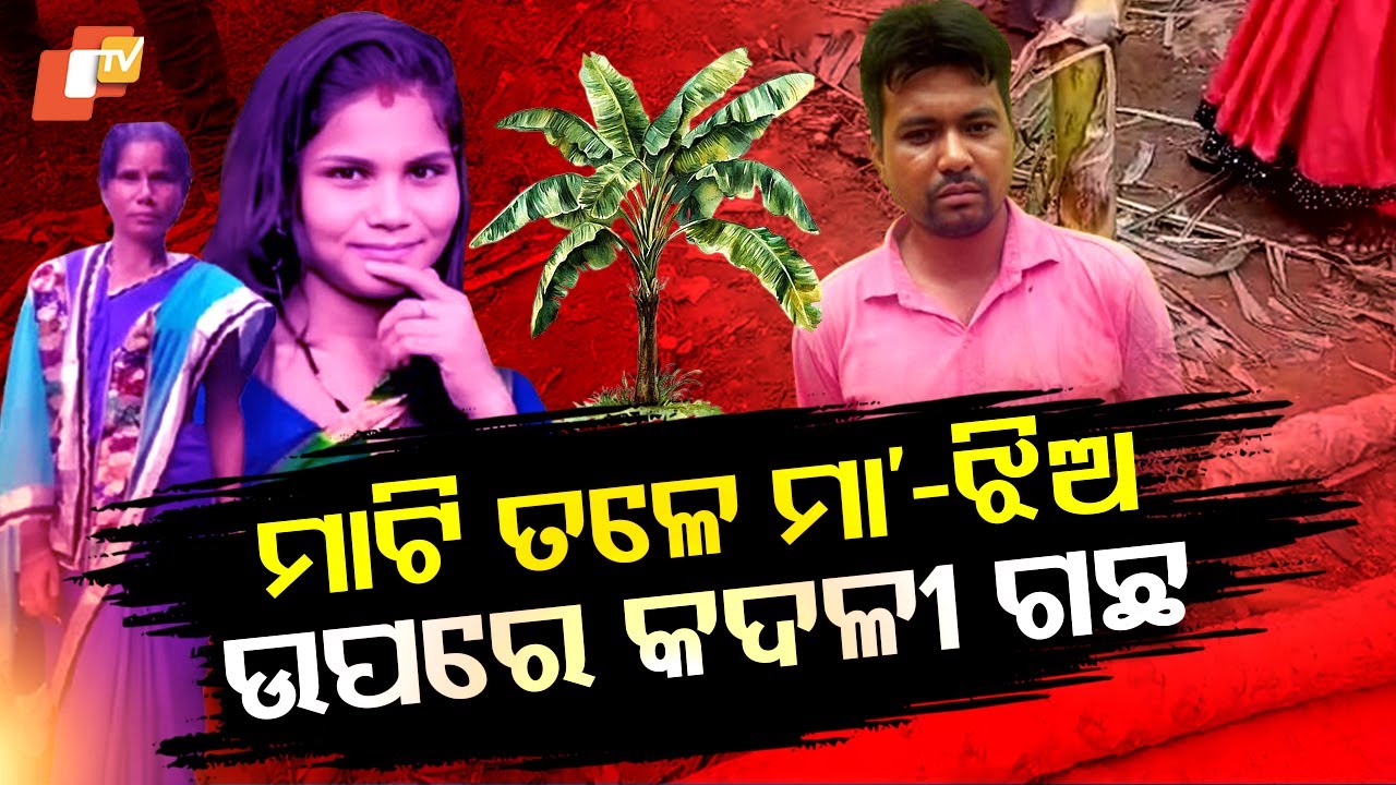 Special Story:  Odisha Man Hides Double Murder by Planting Banana Trees Over Buried Bodies