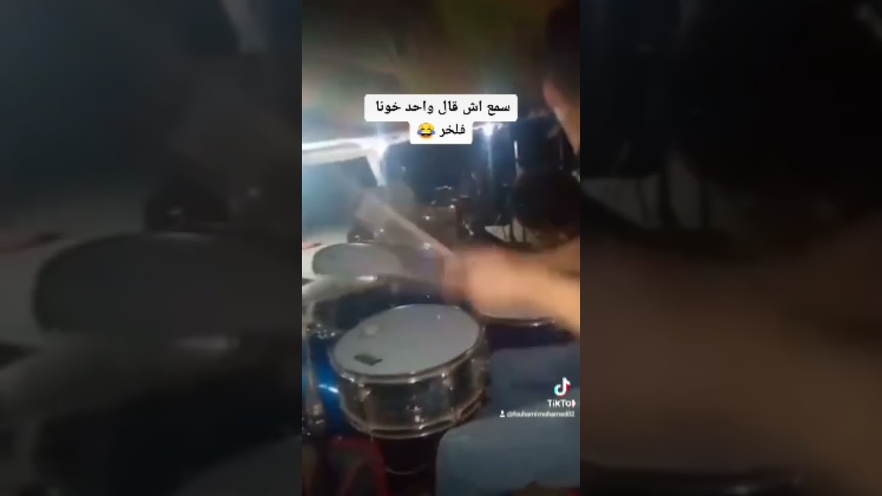 سمع واحد خونا أش قال فلخر 😂/Fouhami Mohamed