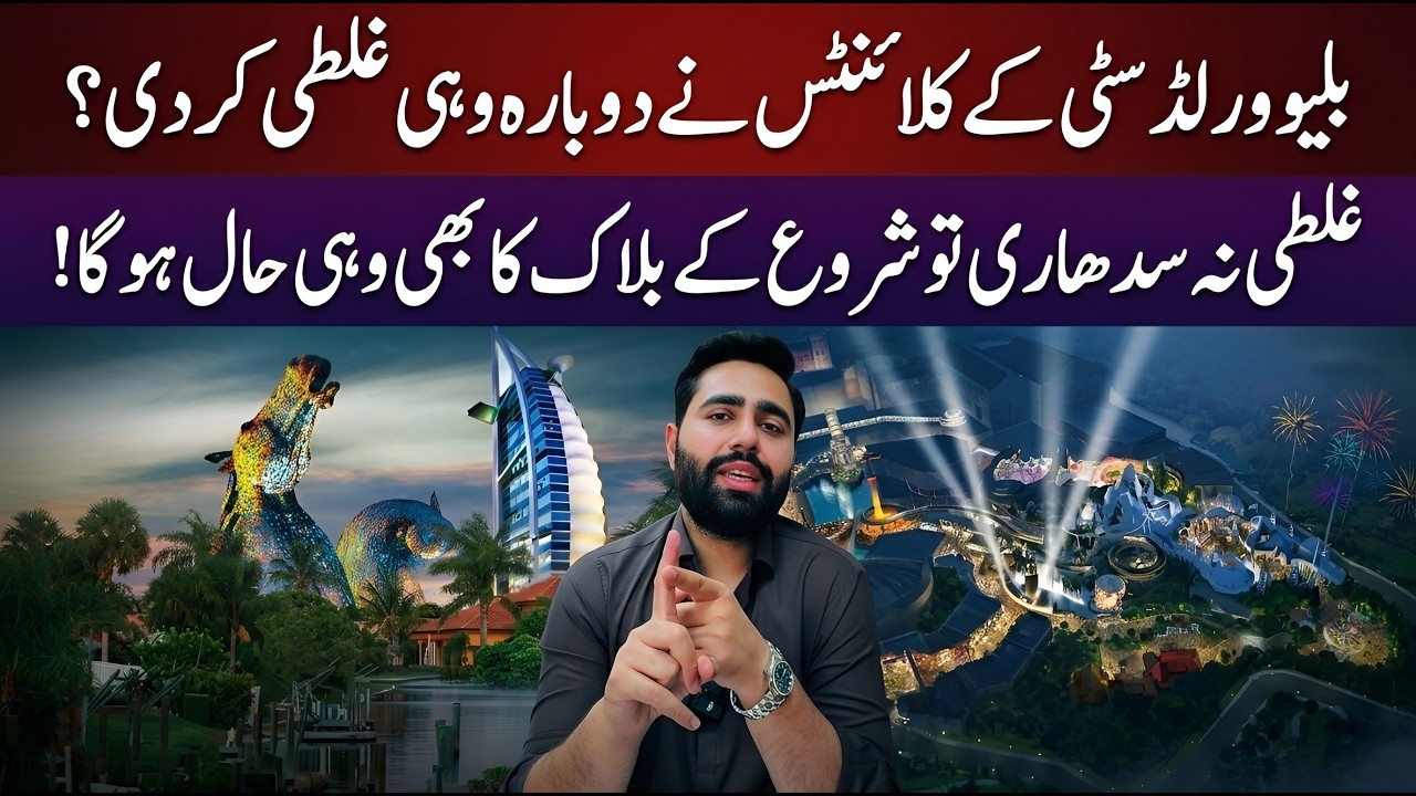 Blue World City | Clients Ki Aik Dafa Phir Bari Ghalti? | Development Charges Discount Update