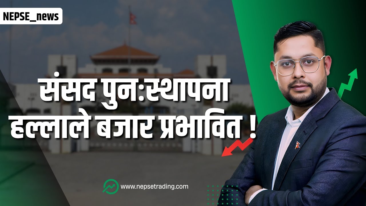 नेप्से बजारमा गिरावट! संसद पुनःस्थापनाका हल्लाले लगानीकर्तामा डर फैलायो!