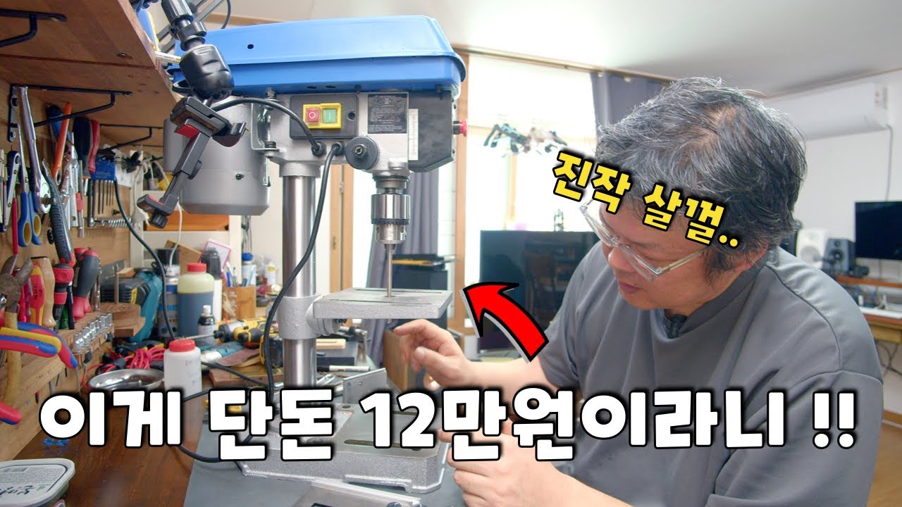 12만원짜리 초저가 탁상드릴 아파트에서 사용후기 / 소음, 성능 테스트