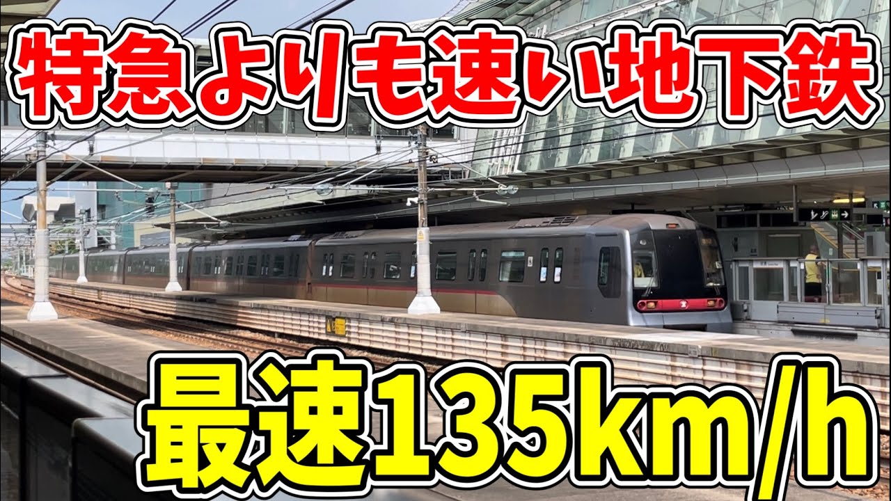 【爆速】香港を走る速すぎる地下鉄がありました