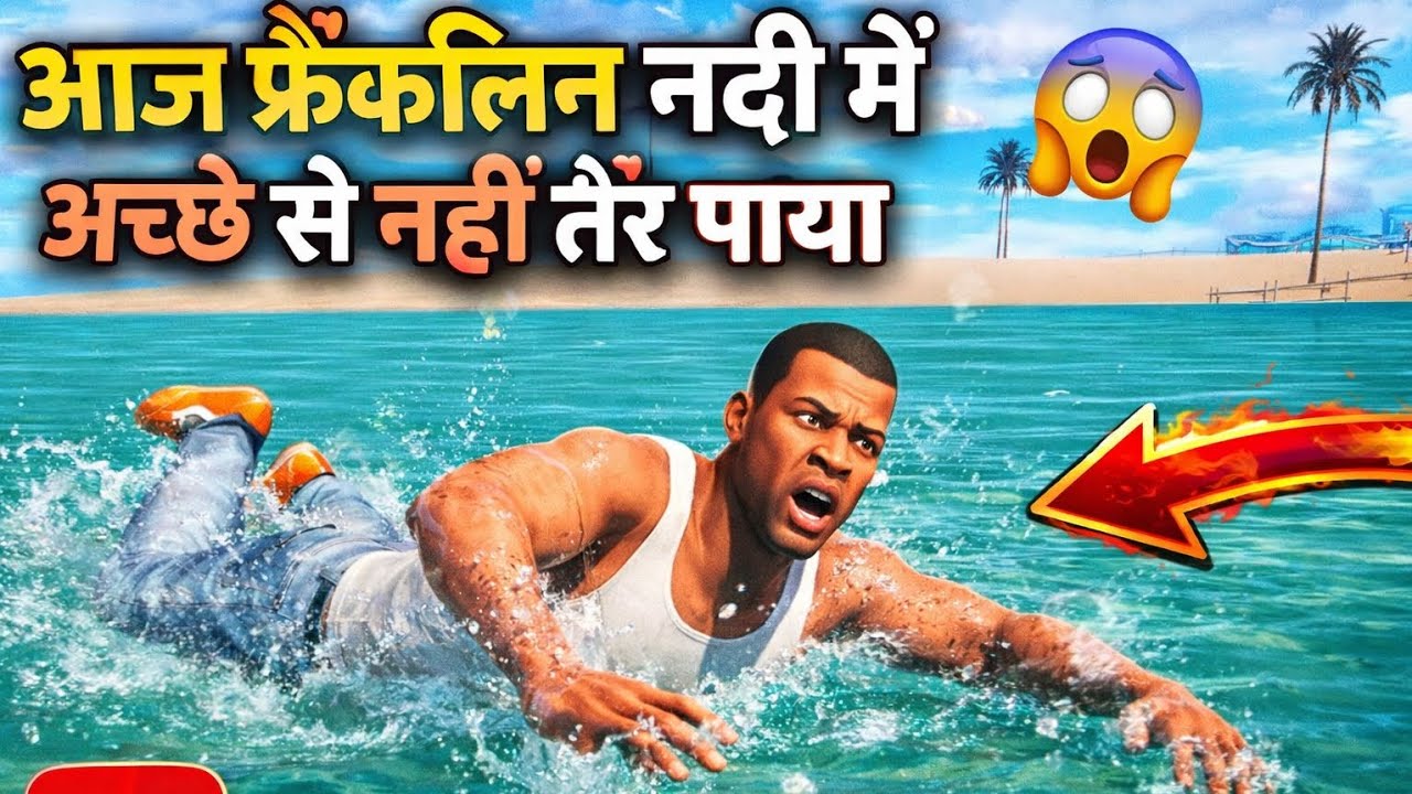 Franklin Failed to Swim in the River 😱 | Indian Bike Driving 3D Funny Gameplay 🔥
