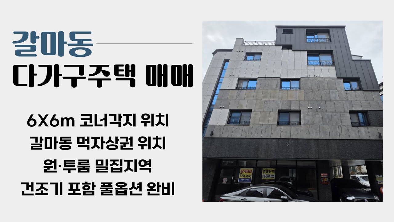 갈마동 상가 다가구주택 매매  