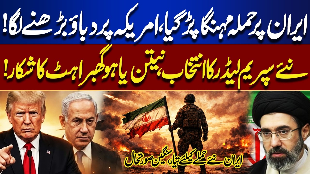 Iran Strike Backfire: Pressure Mounts on US & Israel? | New Supreme Leader, Blow to Netanyahu