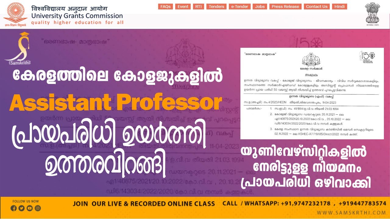 Kerala Assistant Professor Age Limit Changed | There is no age limit for direct recruitment