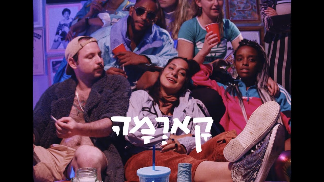 אקו - קארמה | Echo - Karma