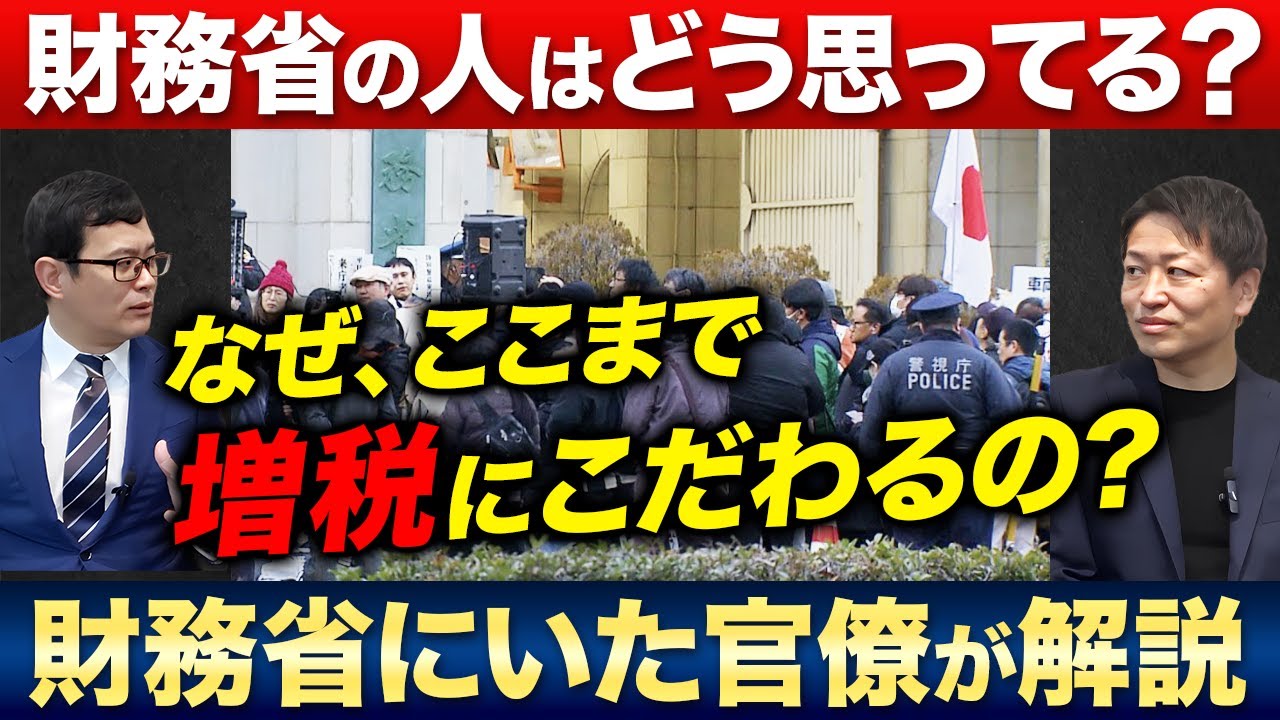 元財務省幹部のインタビュー動画を分析してみた