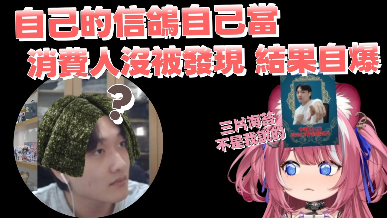 【煌Kirali精華】偷偷消費沒被發現 但卻自爆? 自己的信鴿自己當  / 煌Kirali EV913