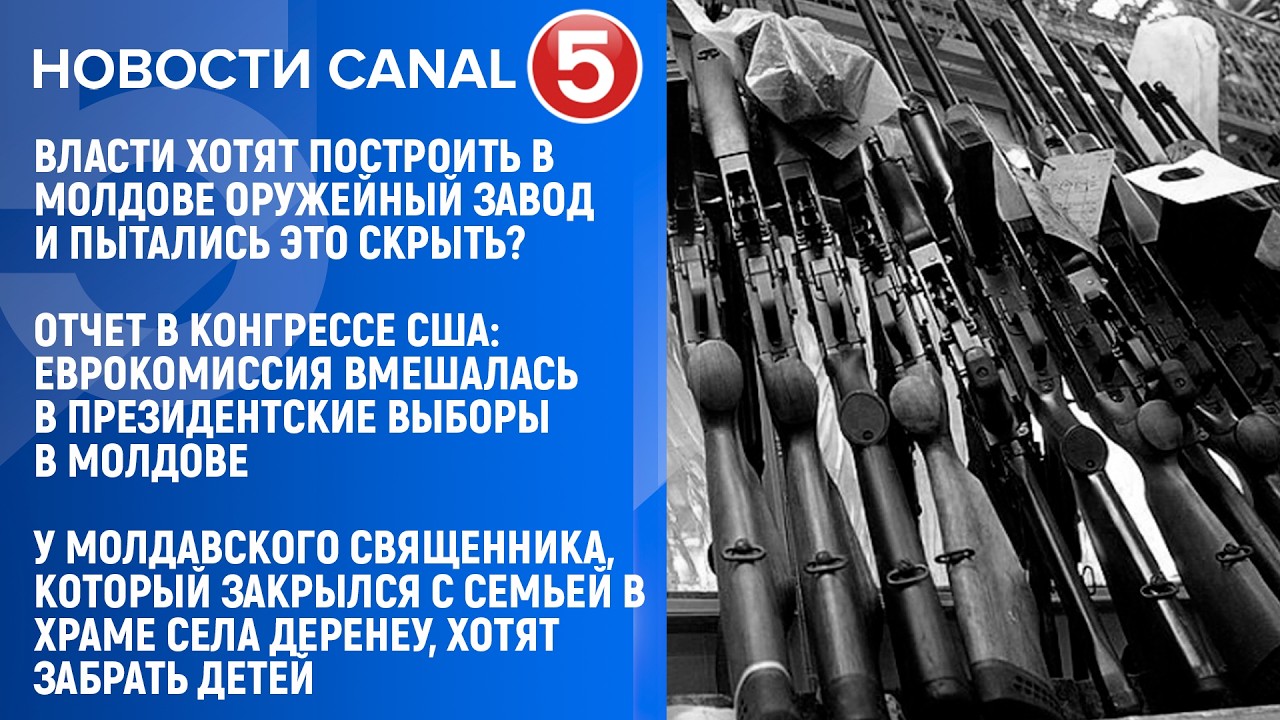 Новости Canal5 04 02 2026 20:00