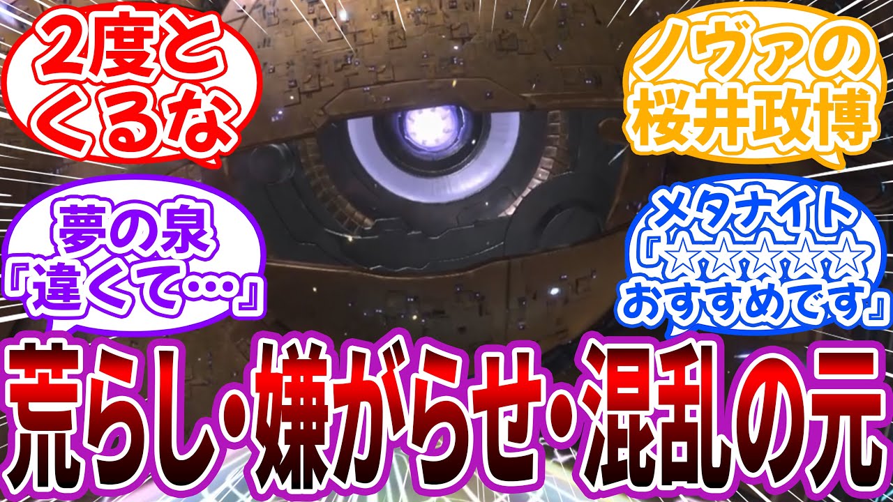 「願いを叶える大彗星ノヴァ」←荒らし・嫌がらせ・混乱の元ｗｗに対するネット民の反応【エアライダー】