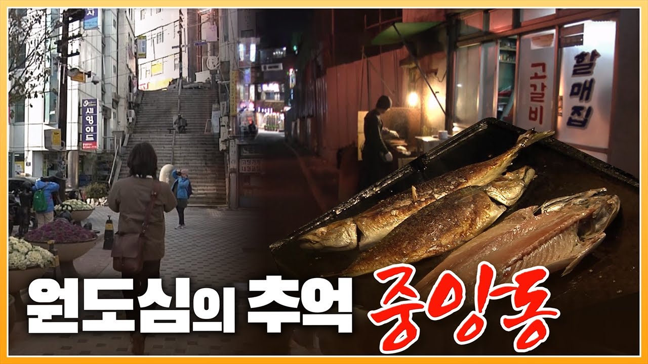 부산 원도심의 추억.. '중앙동' 1980년, 배고픈 시절 부산의 명물이었던 고갈비 골목 [ 포토에세이골목 ] 20120114