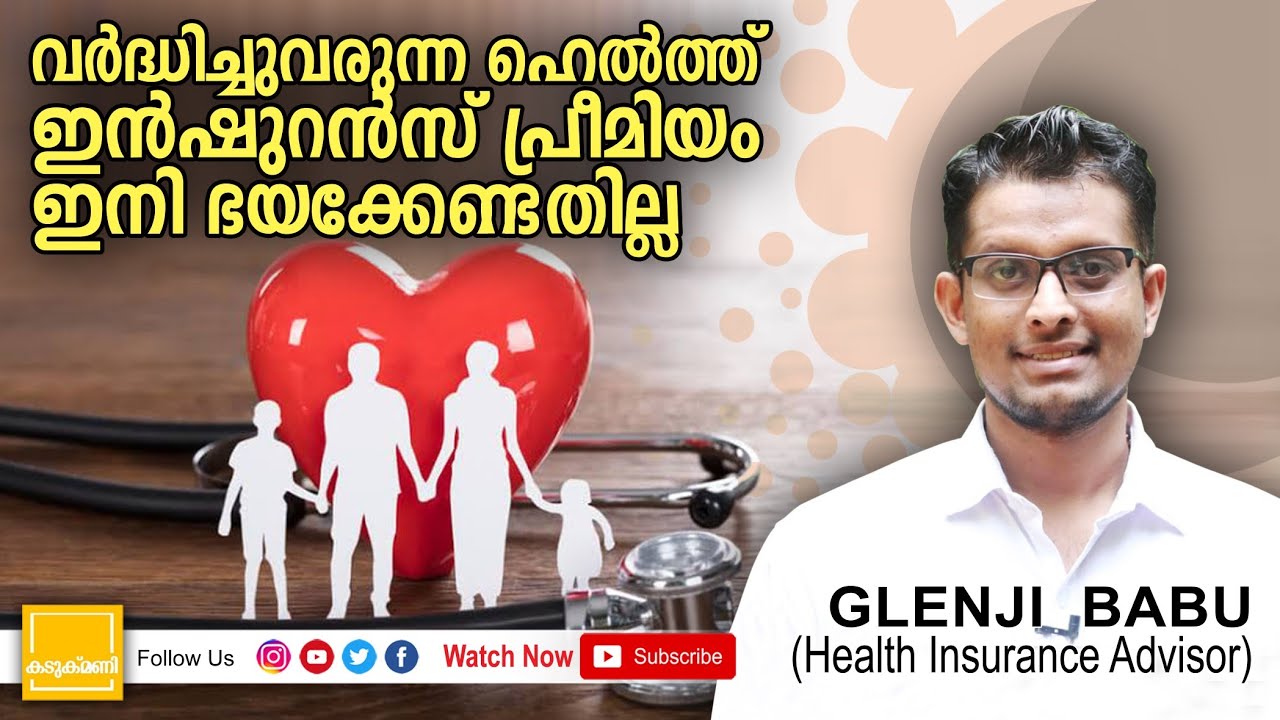 Health Insurance Purchase ചെയ്യുമ്പോൾ എന്തൊക്കെ കാര്യങ്ങൾ ശ്രദ്ധിക്കണം? | Best Health Insurance