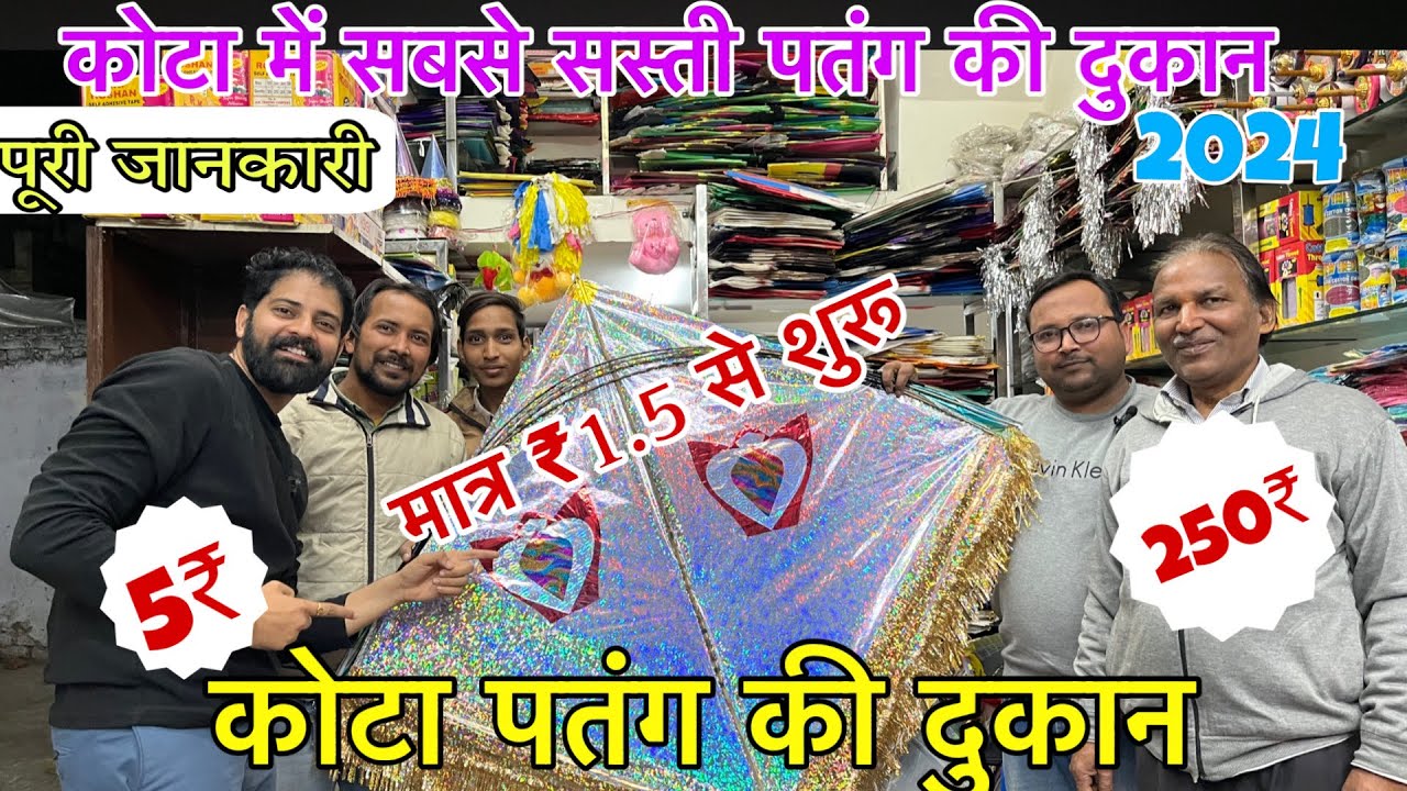 🪁 कोटा के सबसे सस्ते पतंग यहां मिलेंगे मात्र 1.50 ₹ से शुरू🪁 | kota patang market 2024 | kota patang