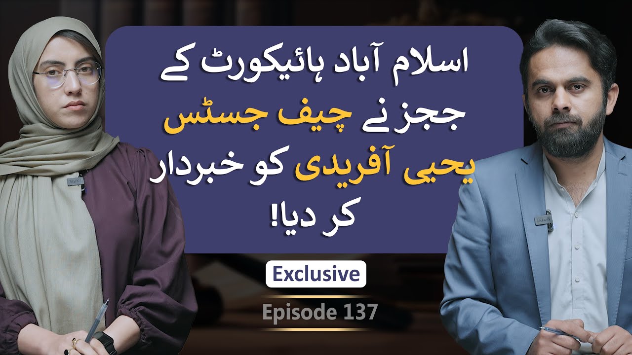 Islamabad High Court Judges Warn Chief Justice Yahya Afridi || FCR1 Exclusive