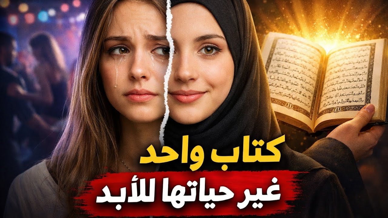 لم تكن تبحث عن الحقيقة… لكن الحقيقة وجدتها قصةمؤثره عن ليان ويوسف 😥💔 