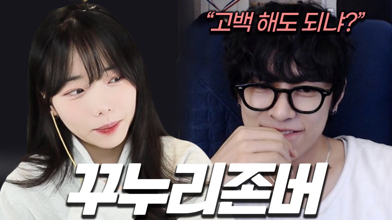 꾸누리 존버요