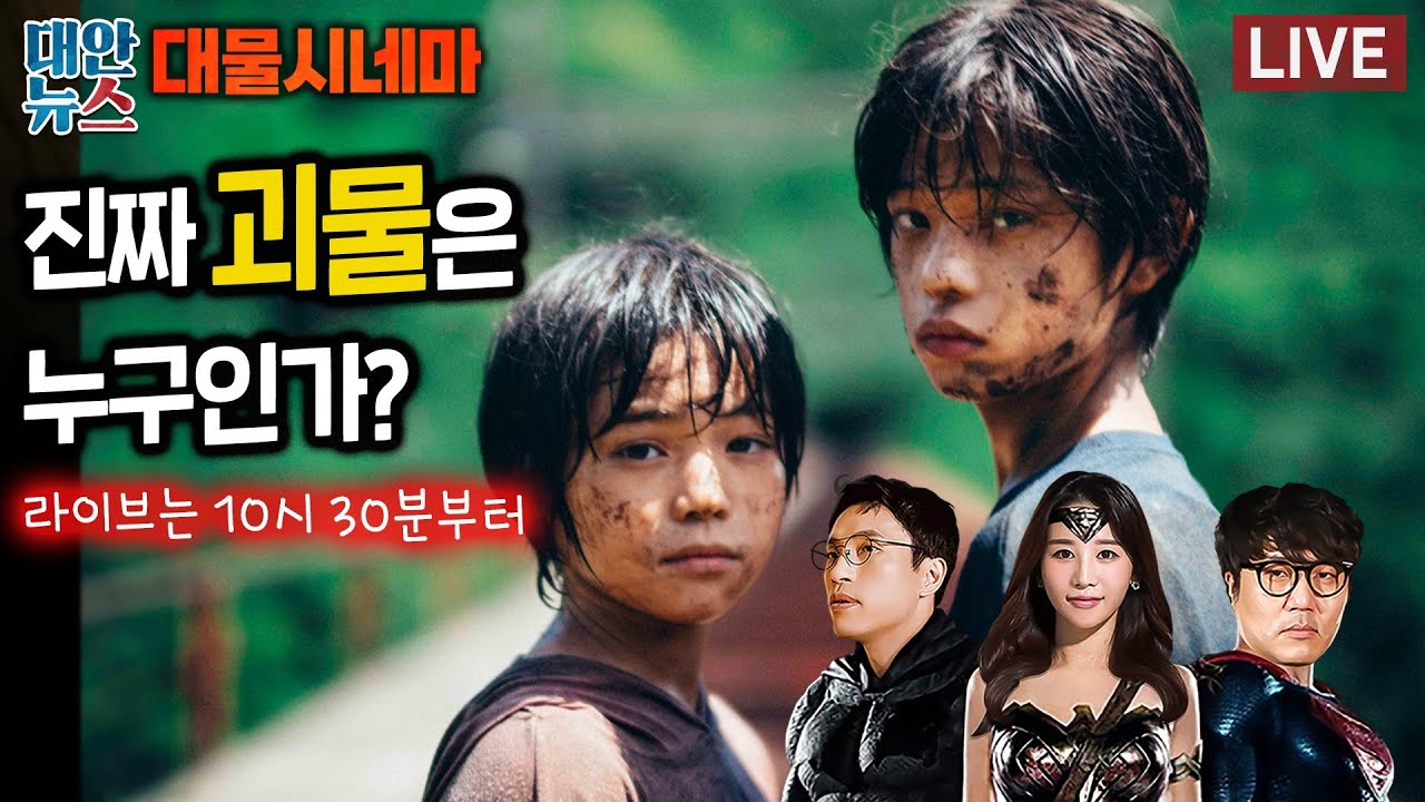 [대물시네마] #81 고레에다 히로카즈의 '괴물' / 오해와 선입견의 이야기에 극찬한 이유 (스포 있음)