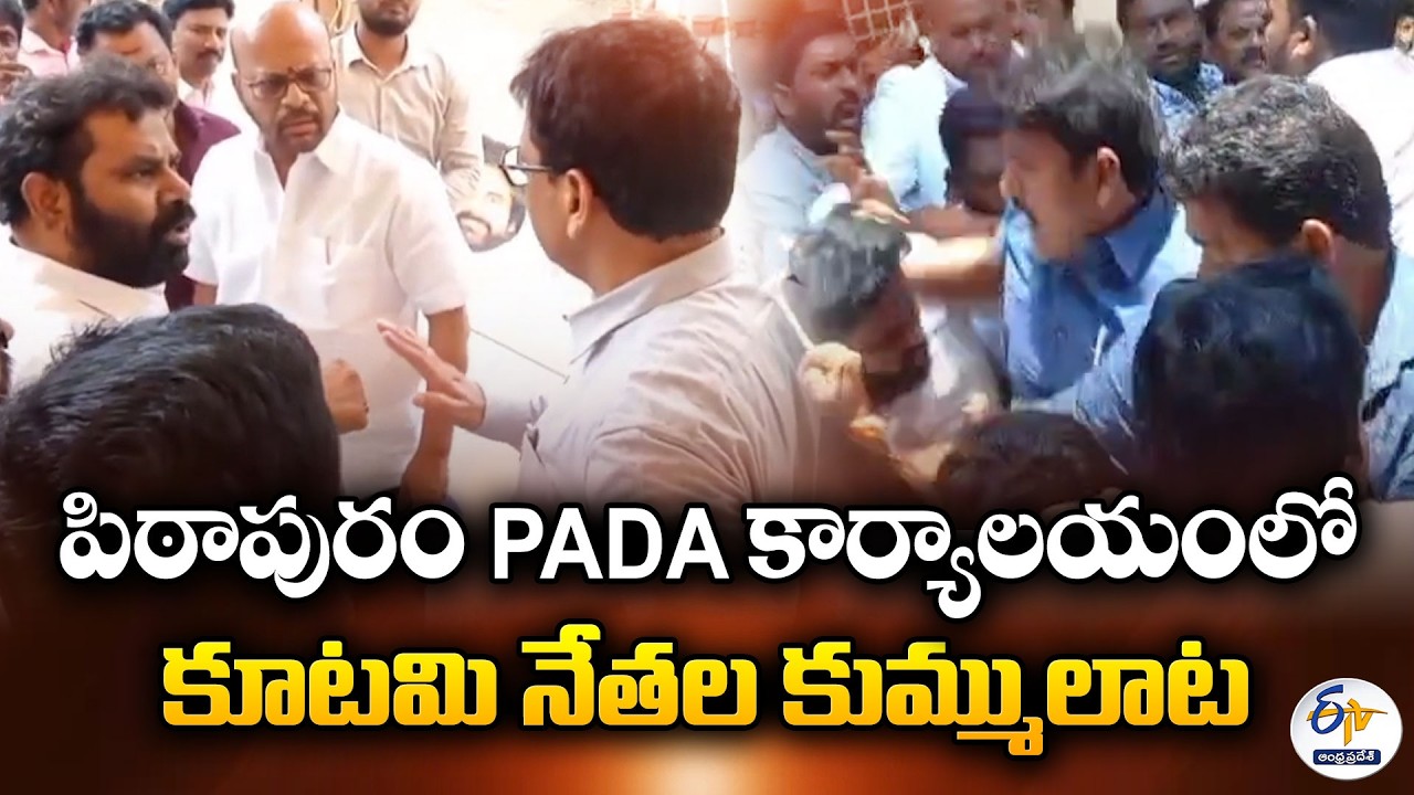 Tensions at Pithapuram PADA Office | Protocol Row Over CM&rsquo;s Photo Sparks Heated Argument