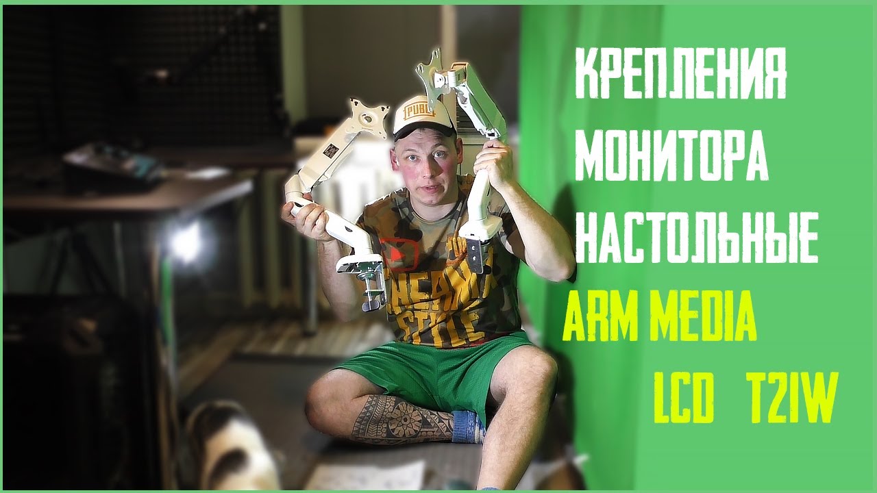 Обзор ЛУЧШИХ Кронштейнов для Мониторов Arm Media LCD-T21