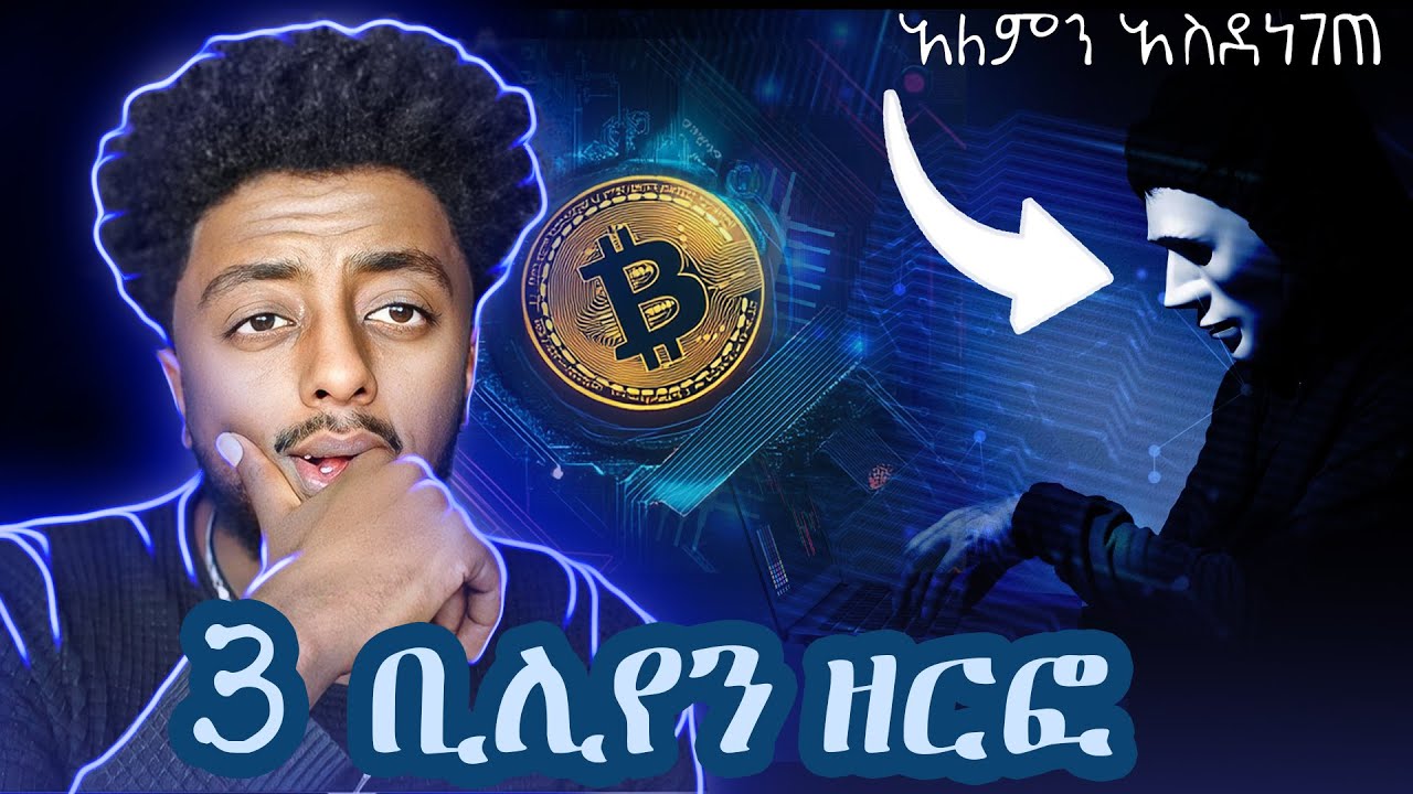 በ22 አመቱ አሜሪካን ያስደነገጠው ዘራፊ ❗️  ድንቅ  እውነተኛ ታሪክ