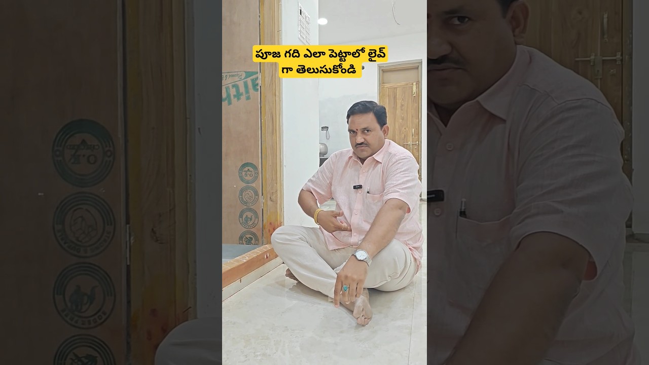 పూజ గది ఎలా పెట్టాలో లైవ్ గా తెలుసుకోండి #harivastu #home #pooja #poojaplace