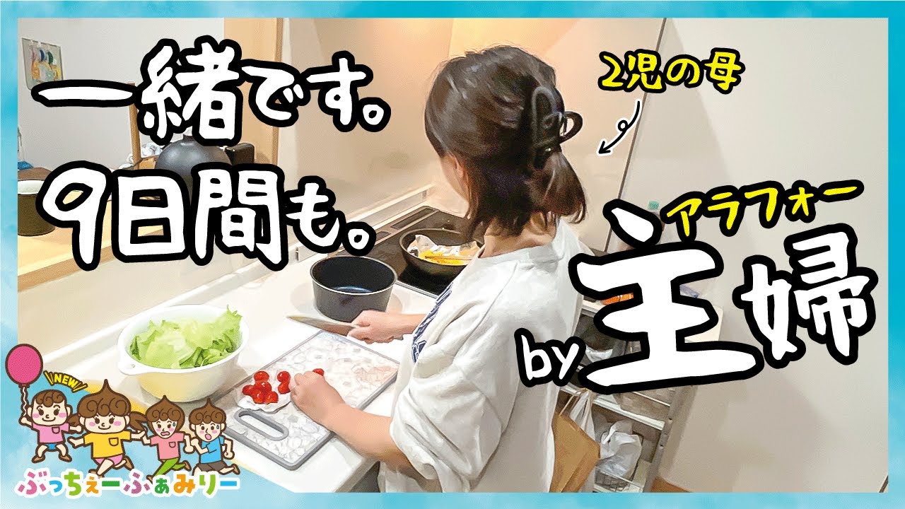 【30代主婦ルーティン】幼稚園が登園自粛で、自分時間がないアラフォー主婦。