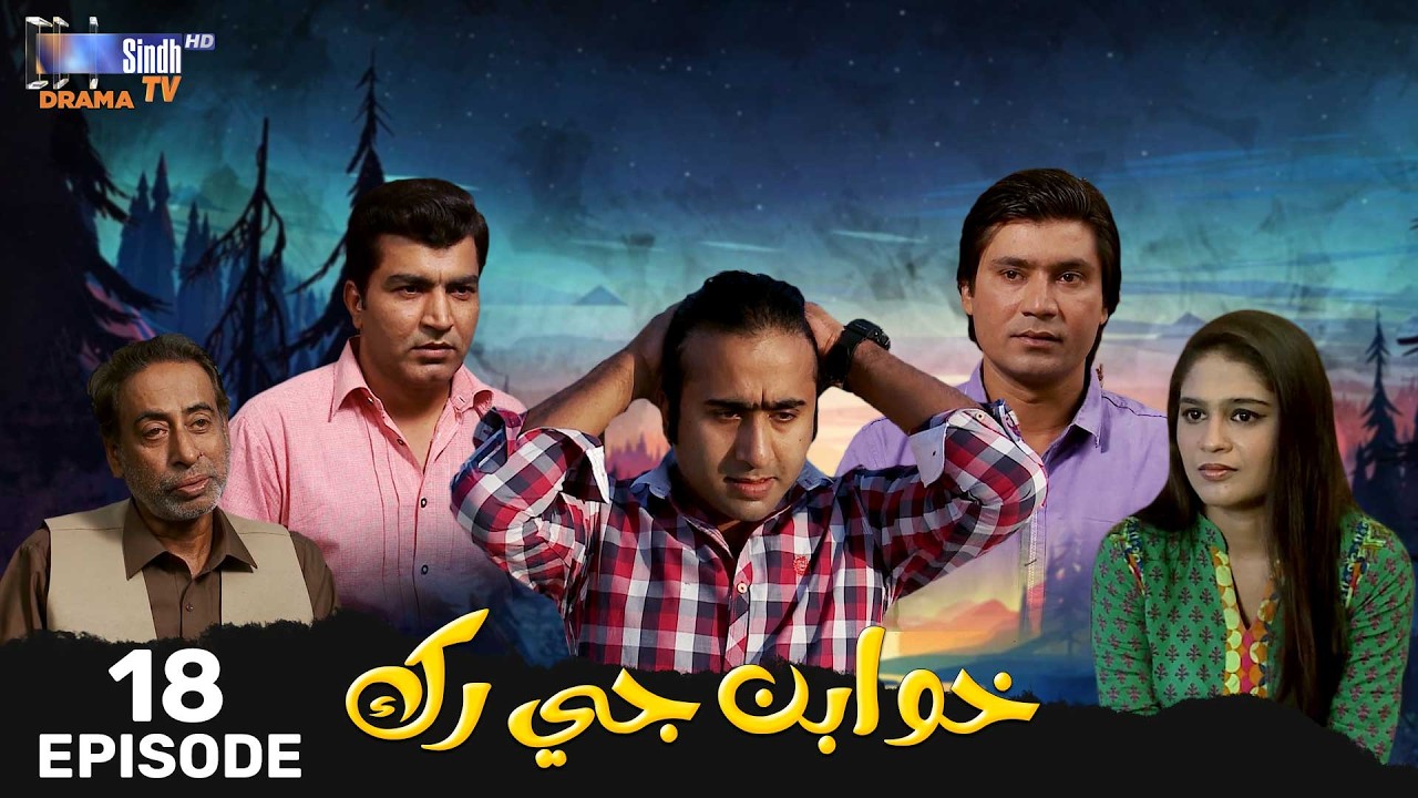 Khuwaban Ji Rakh Episode 18 | Drama Serial | SindhTVHD Drama