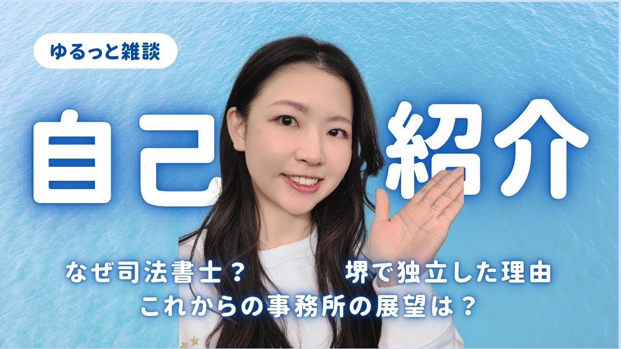 【ゆるく雑談】司法書士うえだの自己紹介【司法書士になった理由？】