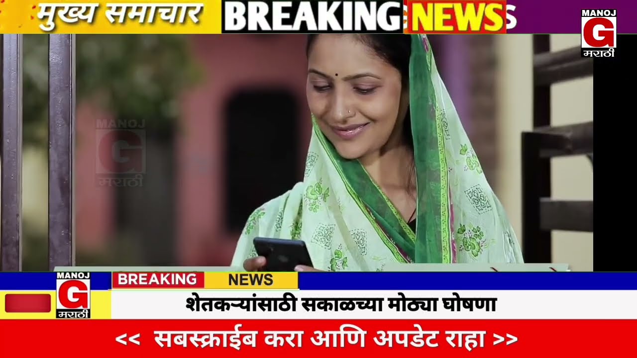 12 मार्च 2026 शेतकऱ्यांसाठी सायंकाळच्या ठळक बातम्या | कर्जमाफी | कापूस भाव PM योजना, |NEWS HEADLINES