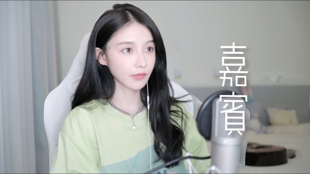二珂 《嘉賓》純享音樂