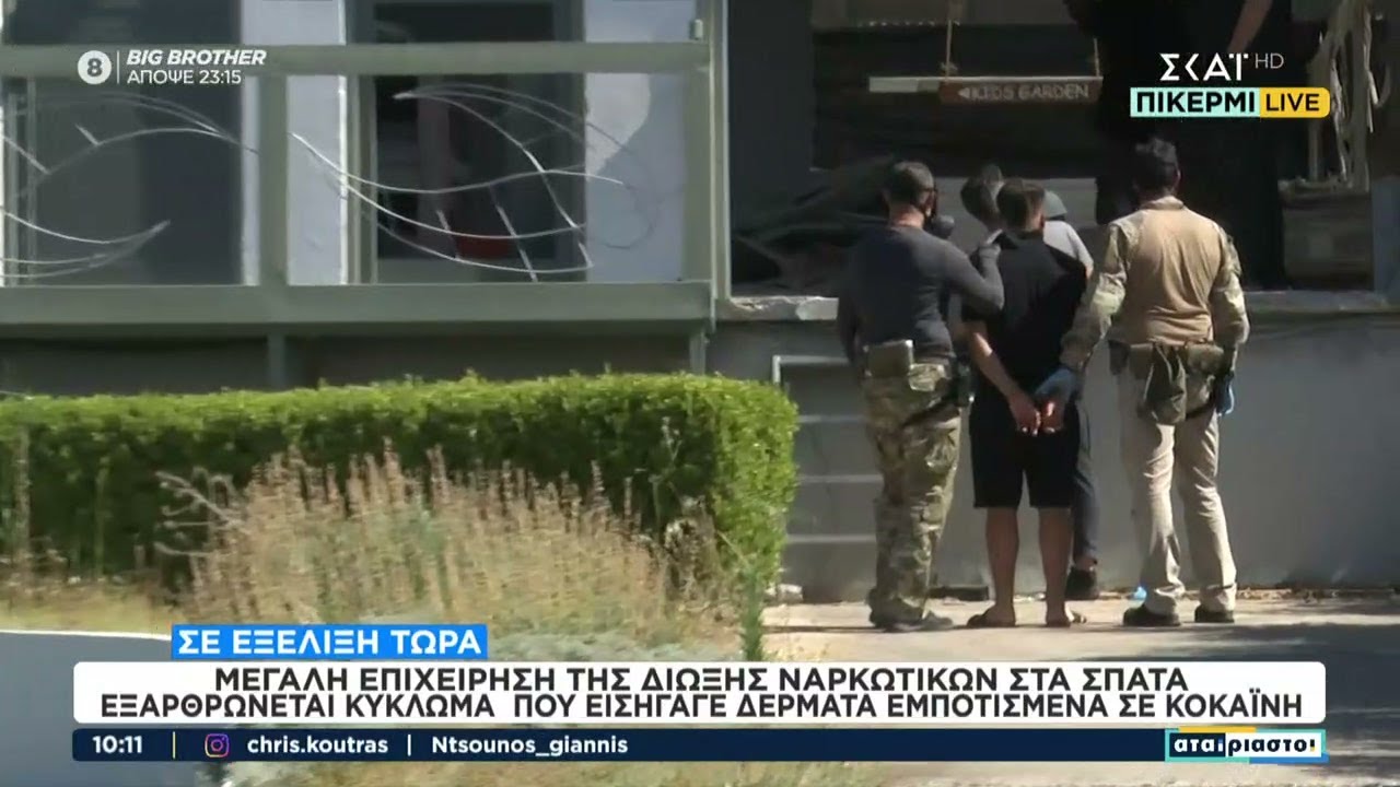 Σπάτα: Εξαρθρώνεται κύκλωμα που εισήγαγε δέρματα εμποτισμένα σε κοκαΐνη | Αταίριαστοι | 03/07/2025