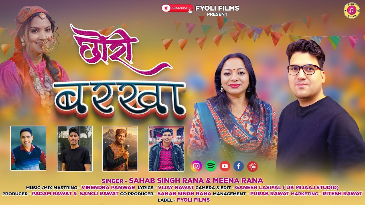 CHHORI BARKHA छोरी बरखा NEW GARHWALI SONG SAHAB SINGH RANA MEENA FYOLI FILMS 2026।।