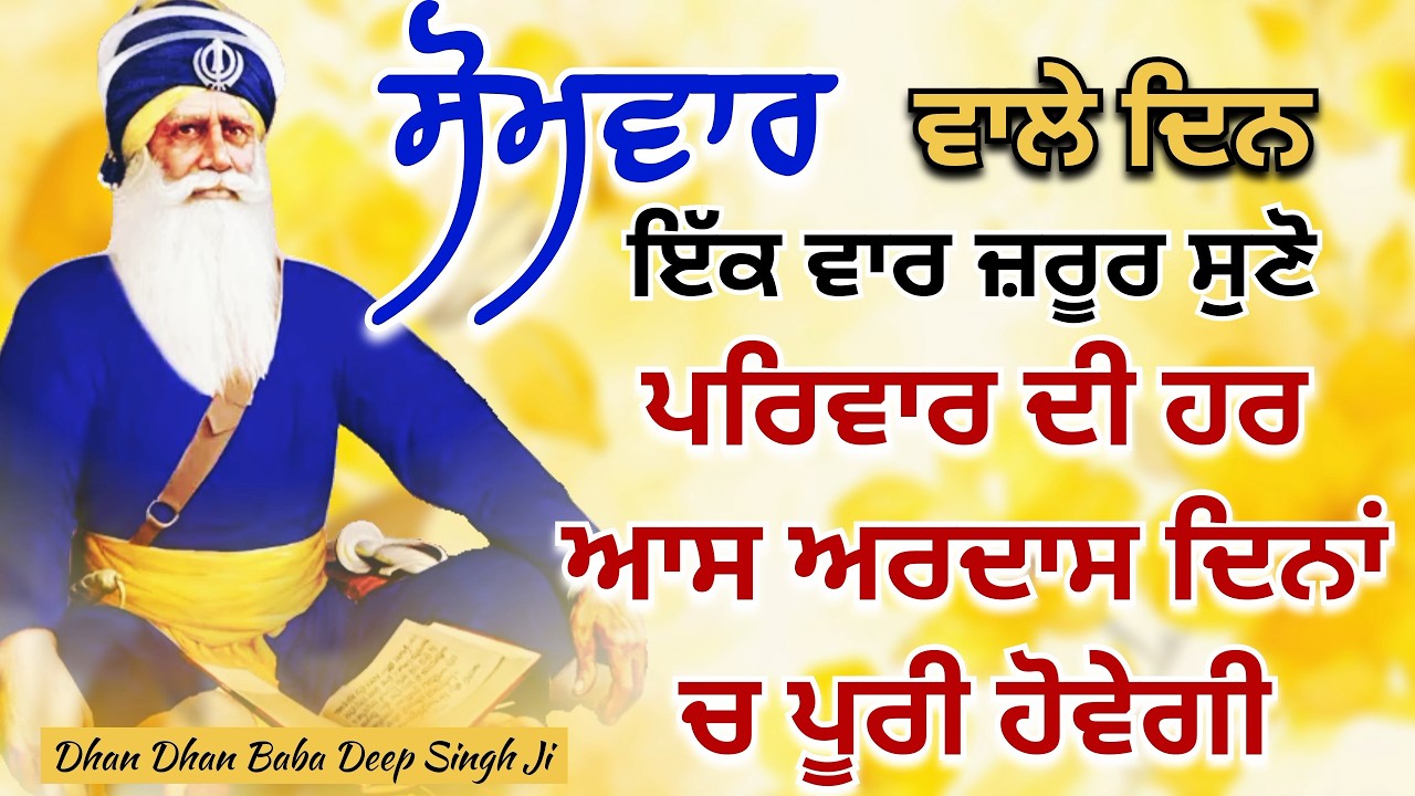 🔴 LIVE - 23 ਫਰਵਰੀ 2026 | ਸ਼ਰਧਾ ਨਾਲ ਸੁਣੋ ਇਹ ਪਾਠ ਪਰਿਵਾਰ ਦੀ ਹਰ ਆਸ ਅਰਦਾਸ ਦਿਨਾਂ ਚ ਪੂਰੀ ਹੋਵੇਗੀ