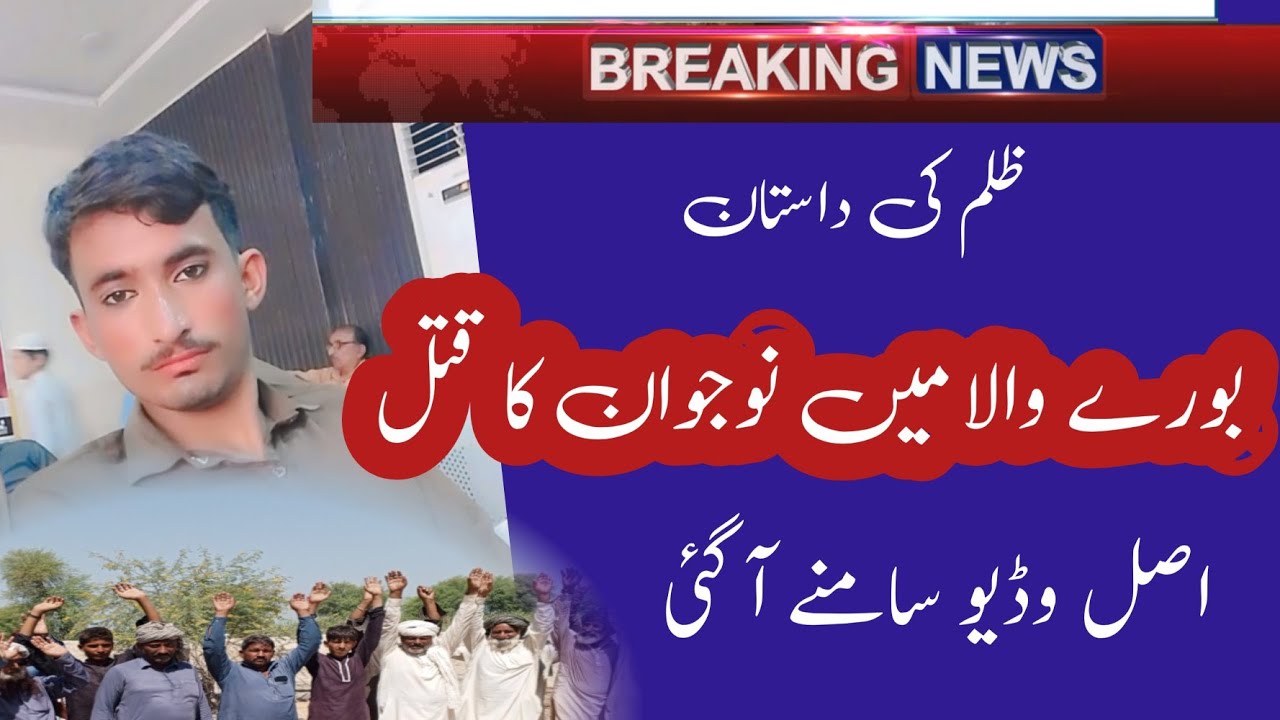 :Breaking News: Deadly Firing in Burewala | Chak 509-WB Vehari