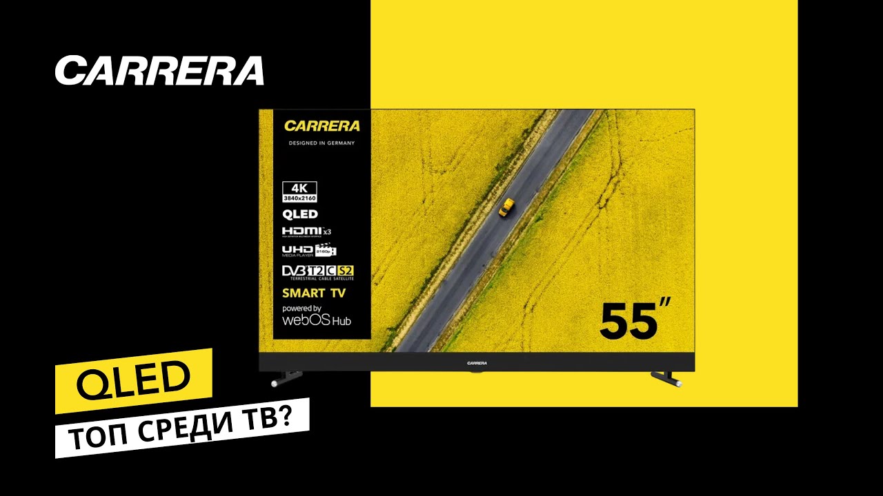 Что такое QLED? Разбираемся вместе с телевизором Carrera №554