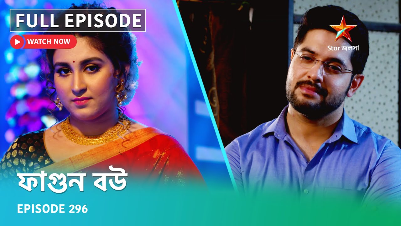 Full Episode | ফাগুন বউ | Episode 296