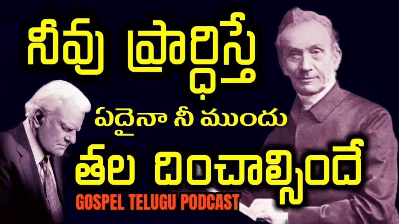 నీవు ప్రార్ధిస్తే ఏదైనా నీ ముందు తల దించాల్సిందే [ 12_JAN_2026 ]
