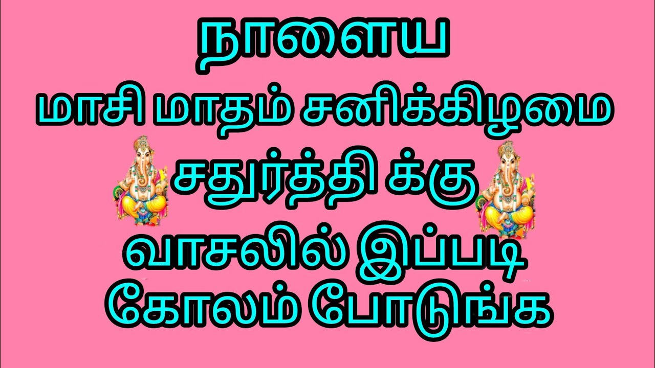 Masi matha kolam designs 🌹🌺 special rangoli 🌹3*2 dots rangoli## chaturthi rangoli 🌹💐