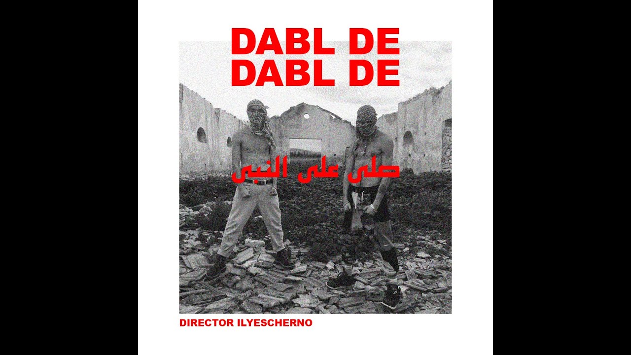 Dabl De - Salli Ala Naby ﷺ صلي على النبي (official  video)